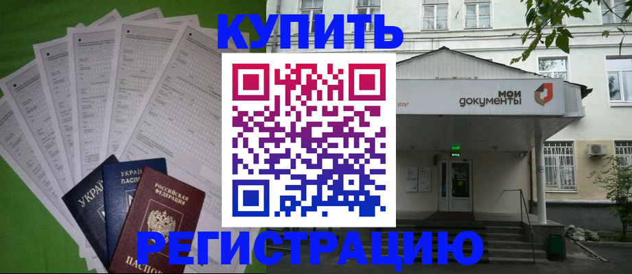 прописка 2025 в Хасавюрте